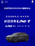 unit交车立牌