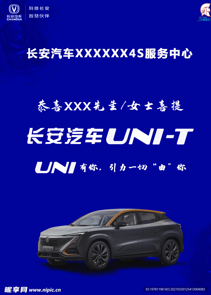 unit交车立牌