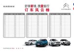 订车风云榜