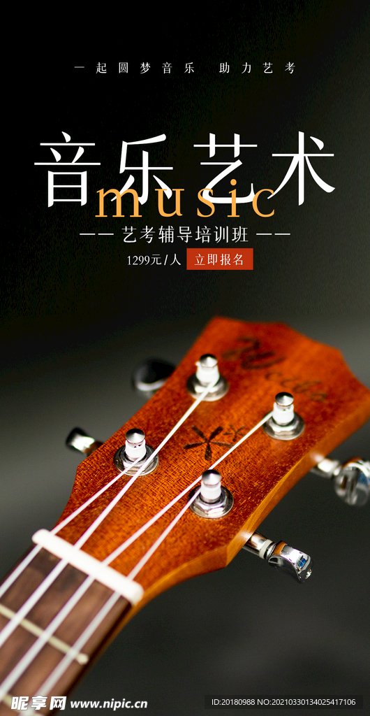 音乐艺术