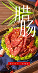 腊肠