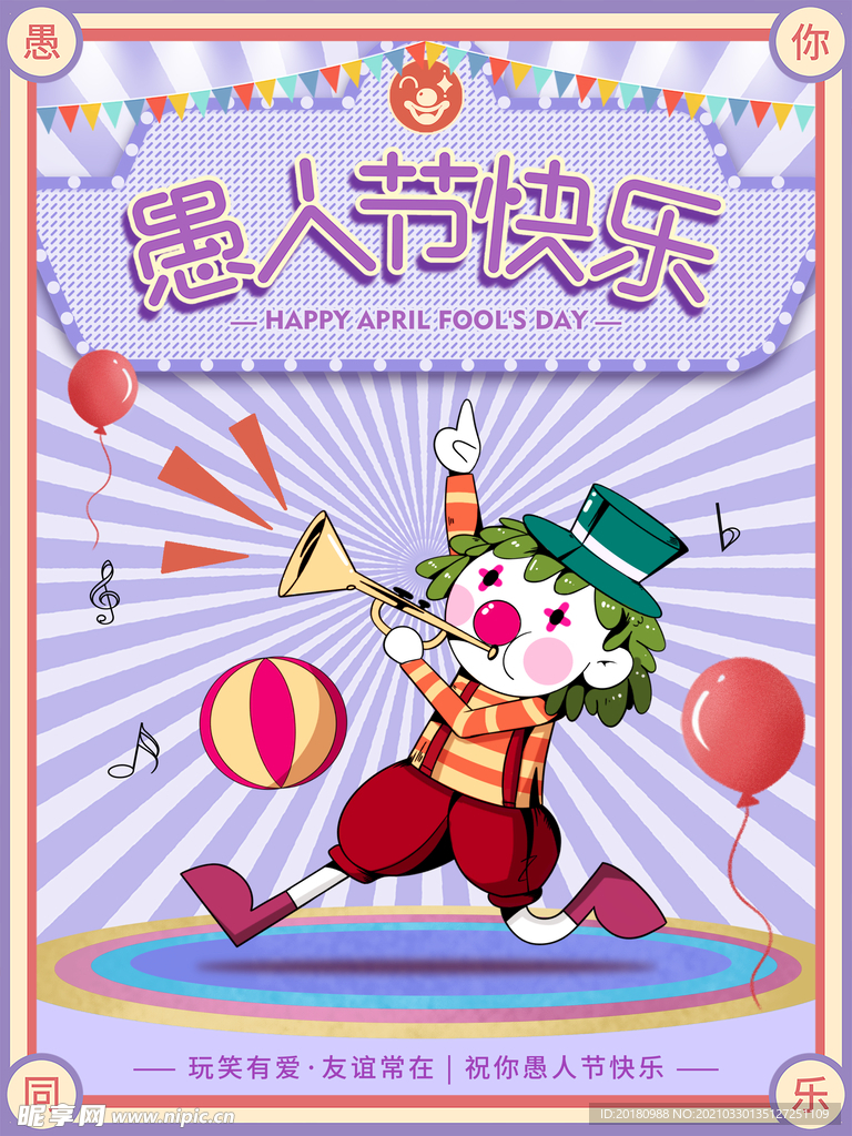 愚人节快乐