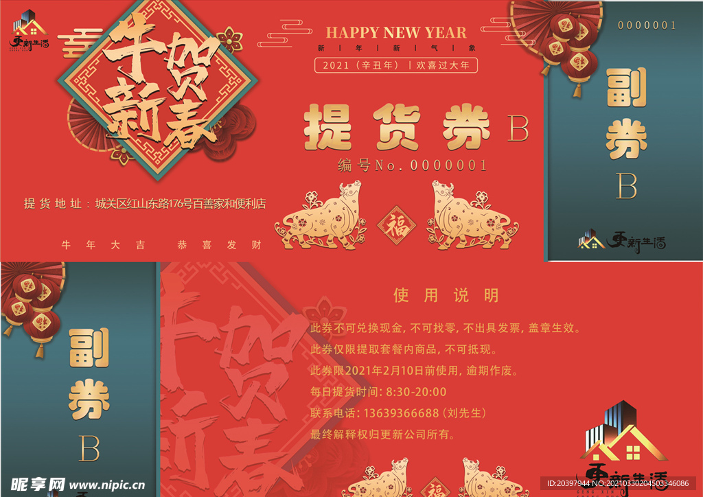 提货券