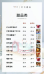 菜单甜品