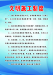 文明施工制度