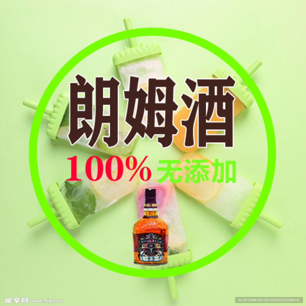 冰棍贴