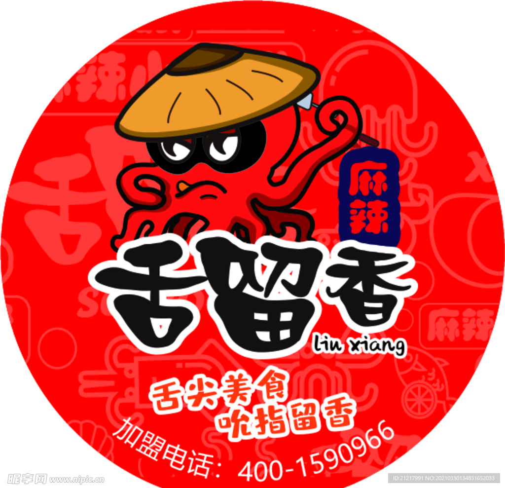 舌留香logo 麻辣小龙虾