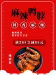 红色麻辣鸭脖宣传海报