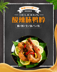 酸辣味鸭脖促销海报