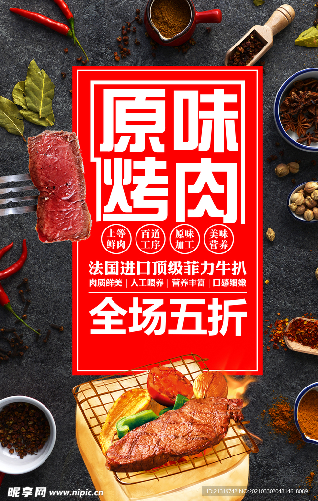 原味烤肉促销海报
