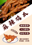 简约麻辣鸡爪宣传海报