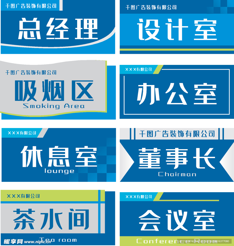 办公室VI门牌