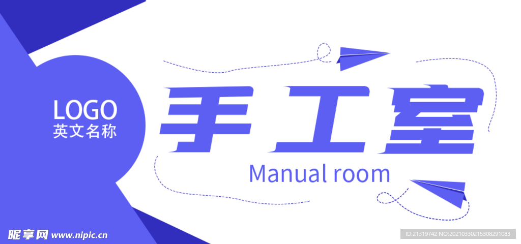 手工室标识牌