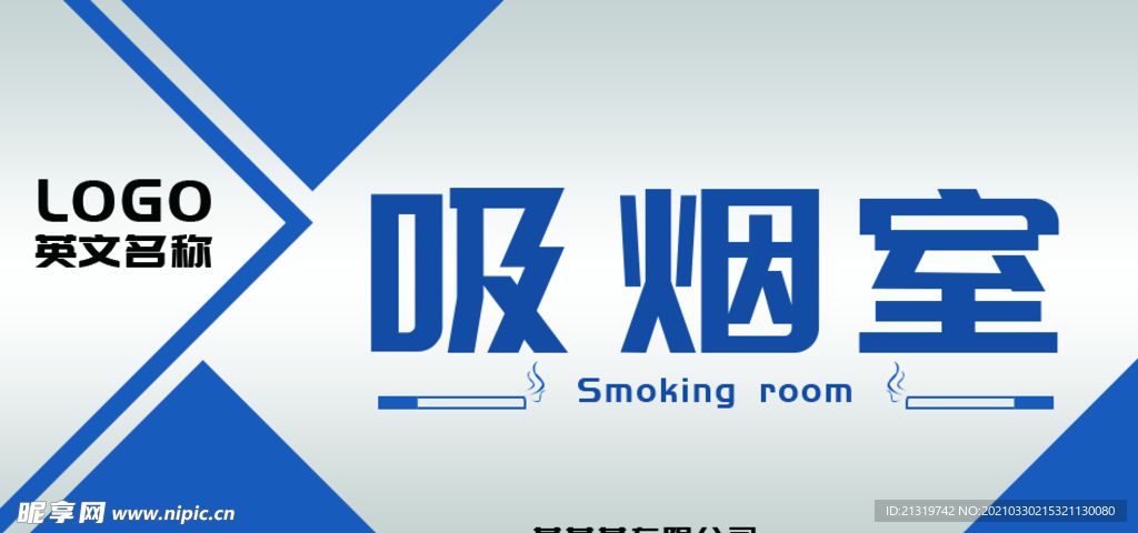 吸烟室标识