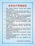 安全生产管理制度