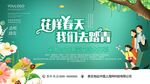 清明节踏青海报商场春季活动展架
