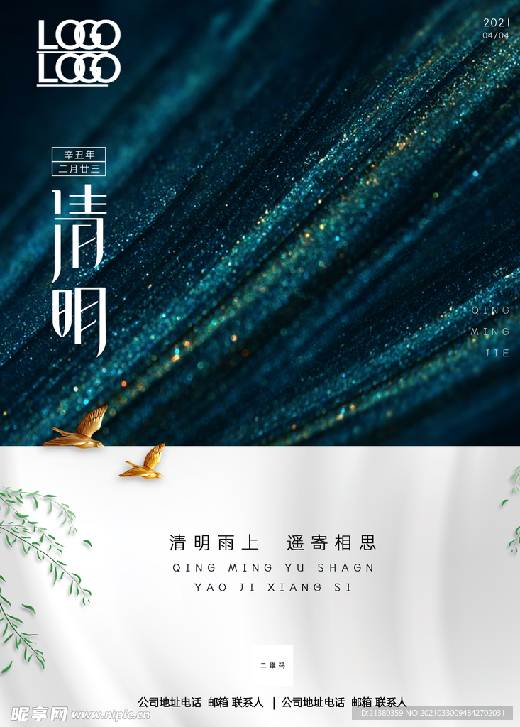 清明节海报