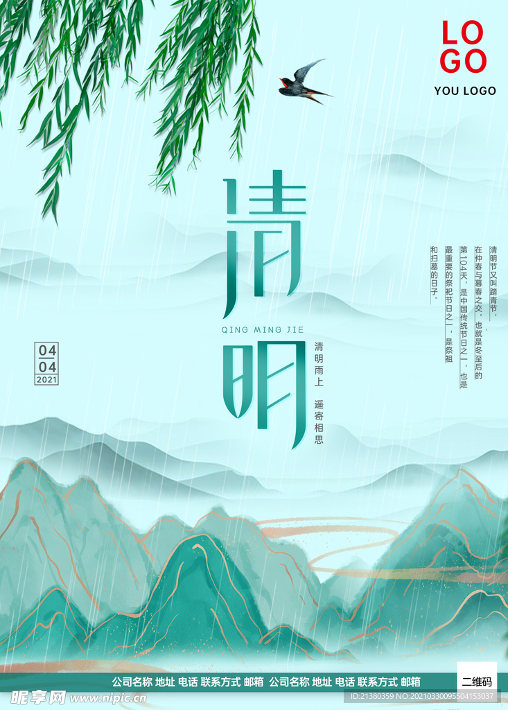清明节日海报