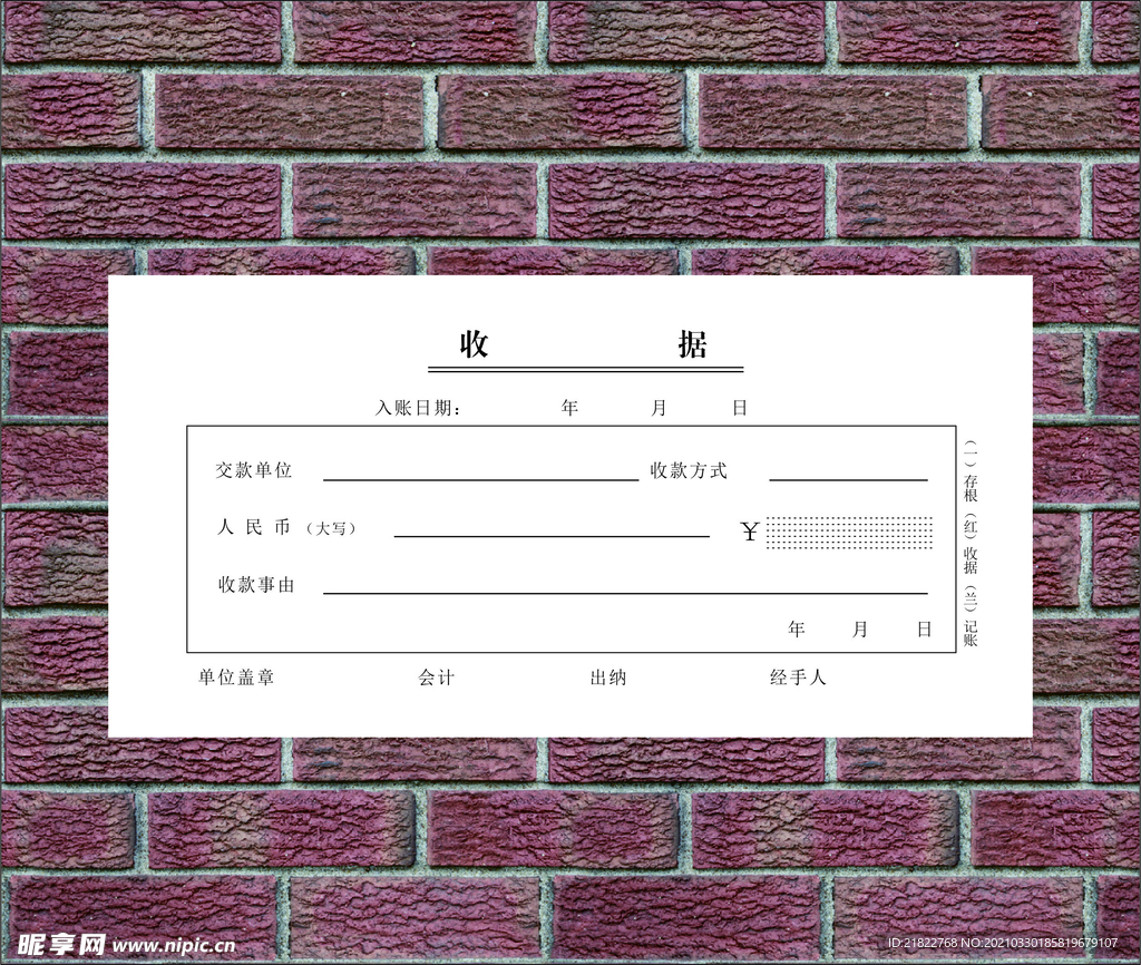 收据模板