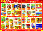 超市dm 超市海报图片