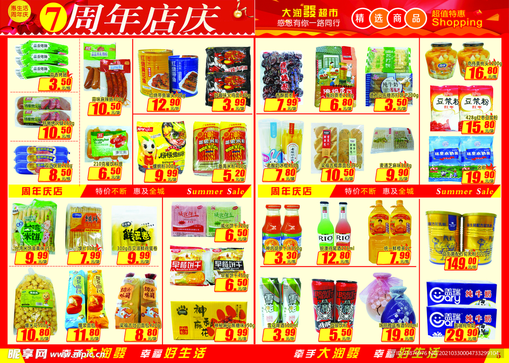 超市dm 超市海报图片
