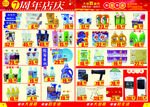 超市dm 超市海报图片