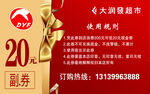 代金券图片