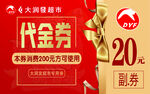 代金券图片