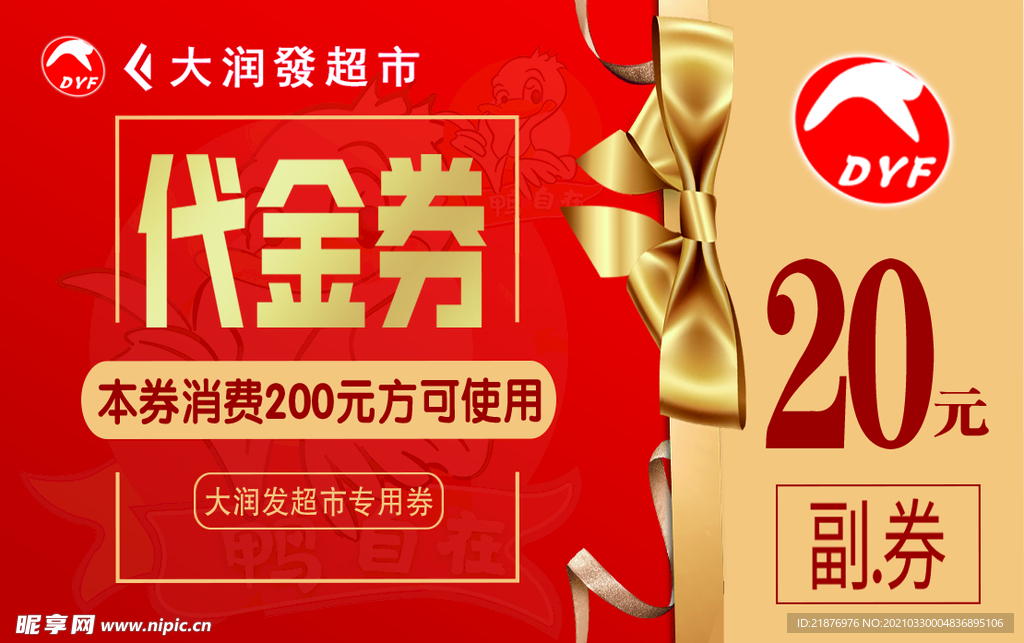 代金券图片
