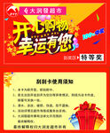 超市刮刮卡图片