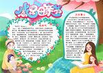 母亲节小报