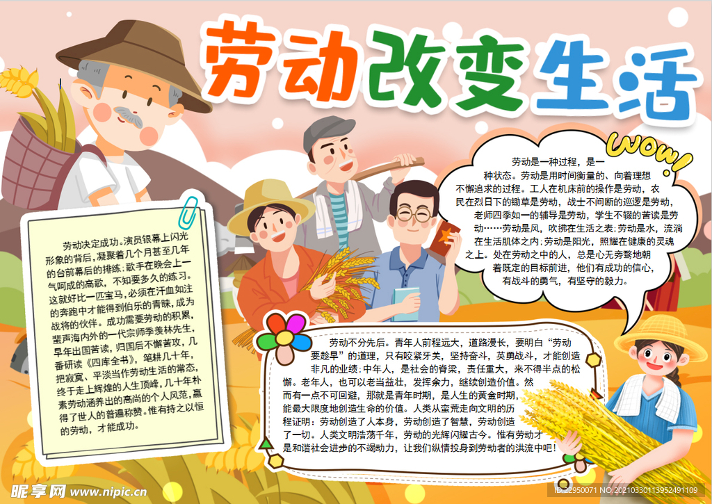 劳动小报