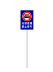 禁止停车