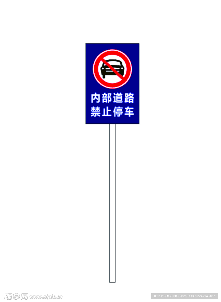 禁止停车