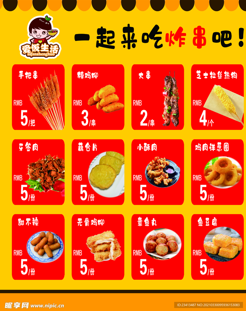 菜单菜牌