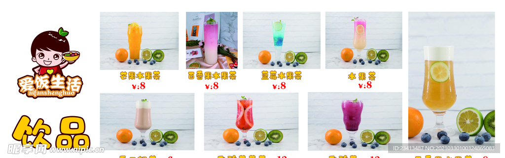 菜单菜牌
