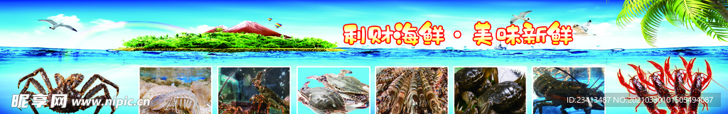 海鲜背景