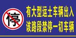禁止停车