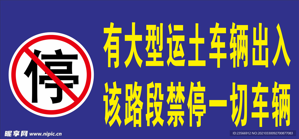 禁止停车