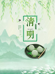清新清明节海报
