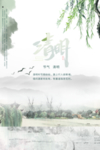 国画风清明节海报
