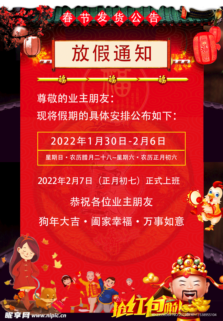 红色过年店铺放假通知