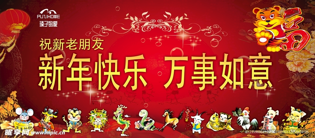 新年团拜喜庆背景墙