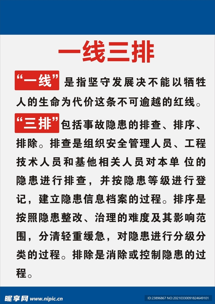 一线三排