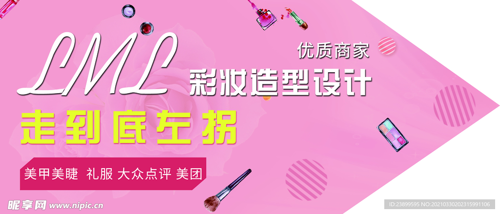 粉色美容化妆造型设计印刷海报