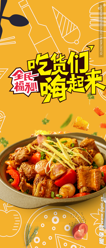美食海报