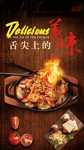 美食海报