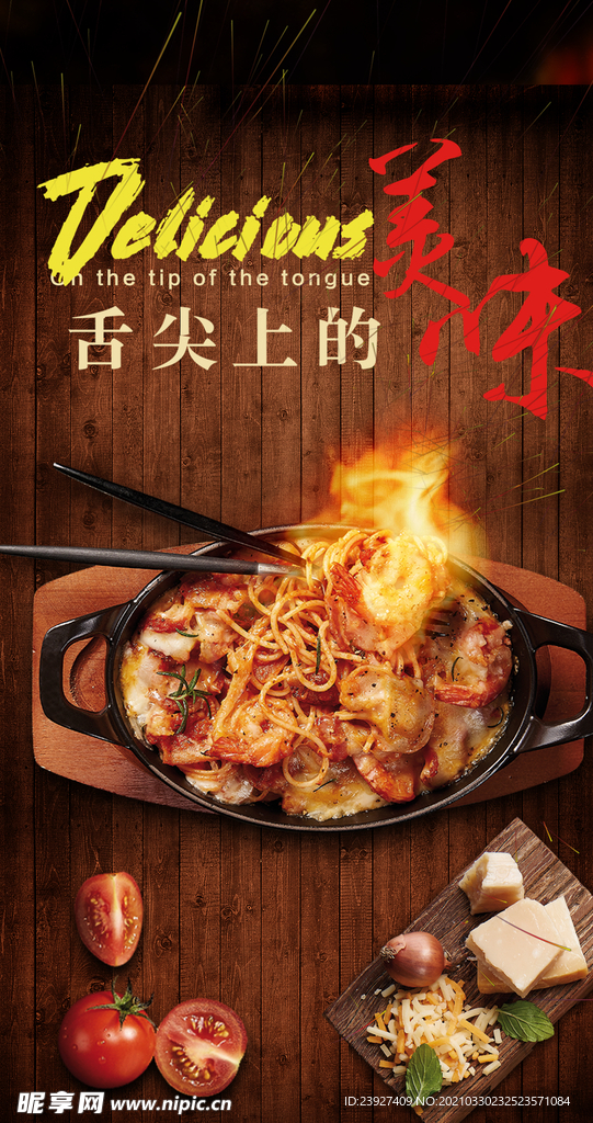 美食海报