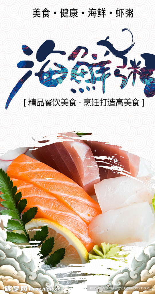 美食海报