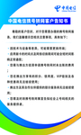 携号转网客户告知书